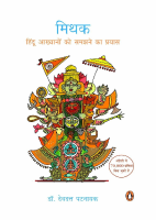Mithak.pdf